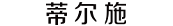 新鄉市愛力智能電子有限公司